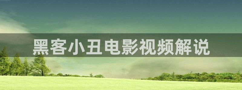 秋霞秋霞