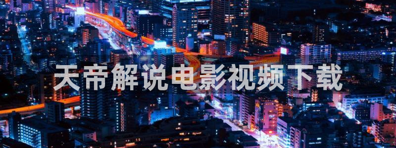 秋霞理伦在线电影
