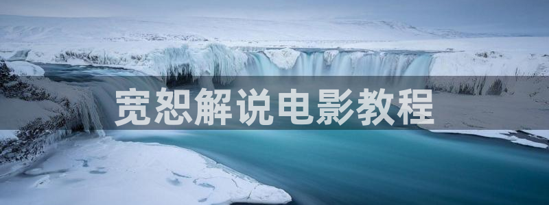 搜索秋霞电影