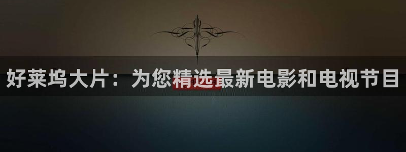秋霞影视717